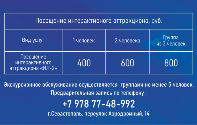  Центр военно-морской авиации «Крым.Небо.Самолеты» 