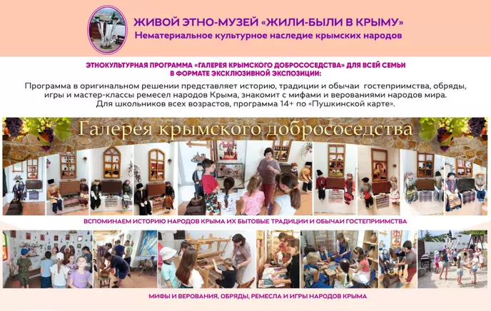Этно-музей «Жили-были в Крыму»