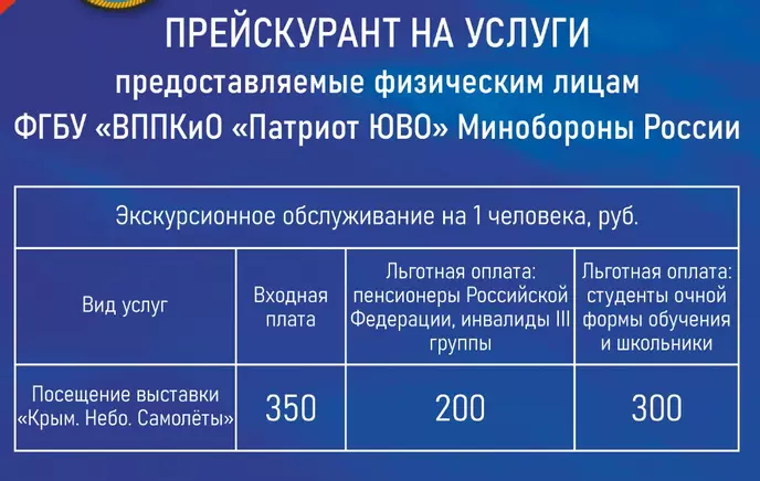  Центр военно-морской авиации «Крым.Небо.Самолеты» 