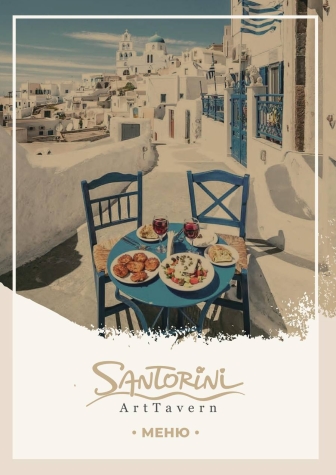 Art-Tavern Santorini
