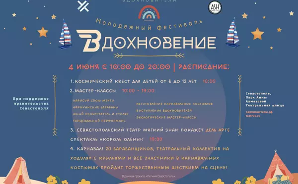 Молодежный фестиваль "Вдохновение"