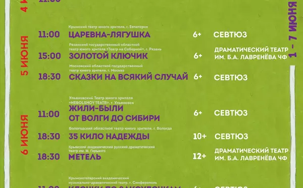 VI Всероссийский фестиваль театрального искусства для детей «Сказочное королевство»