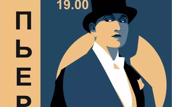 Севастопольский фестиваль актерской песни «Пьеро»