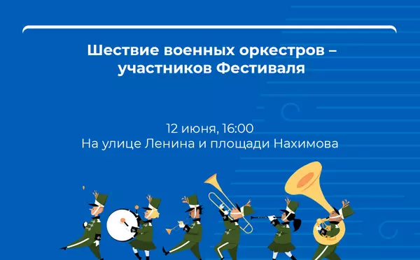 V Всероссийский Фестиваль военных оркестров «Всегда на страже – 2022»