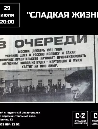 Лекция «СЛАДКАЯ ЖИЗНЬ»