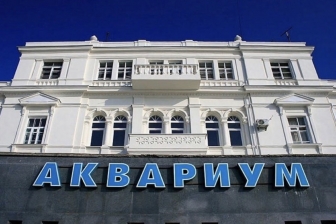 Изображение «Севастопольский морской Аквариум-музей»