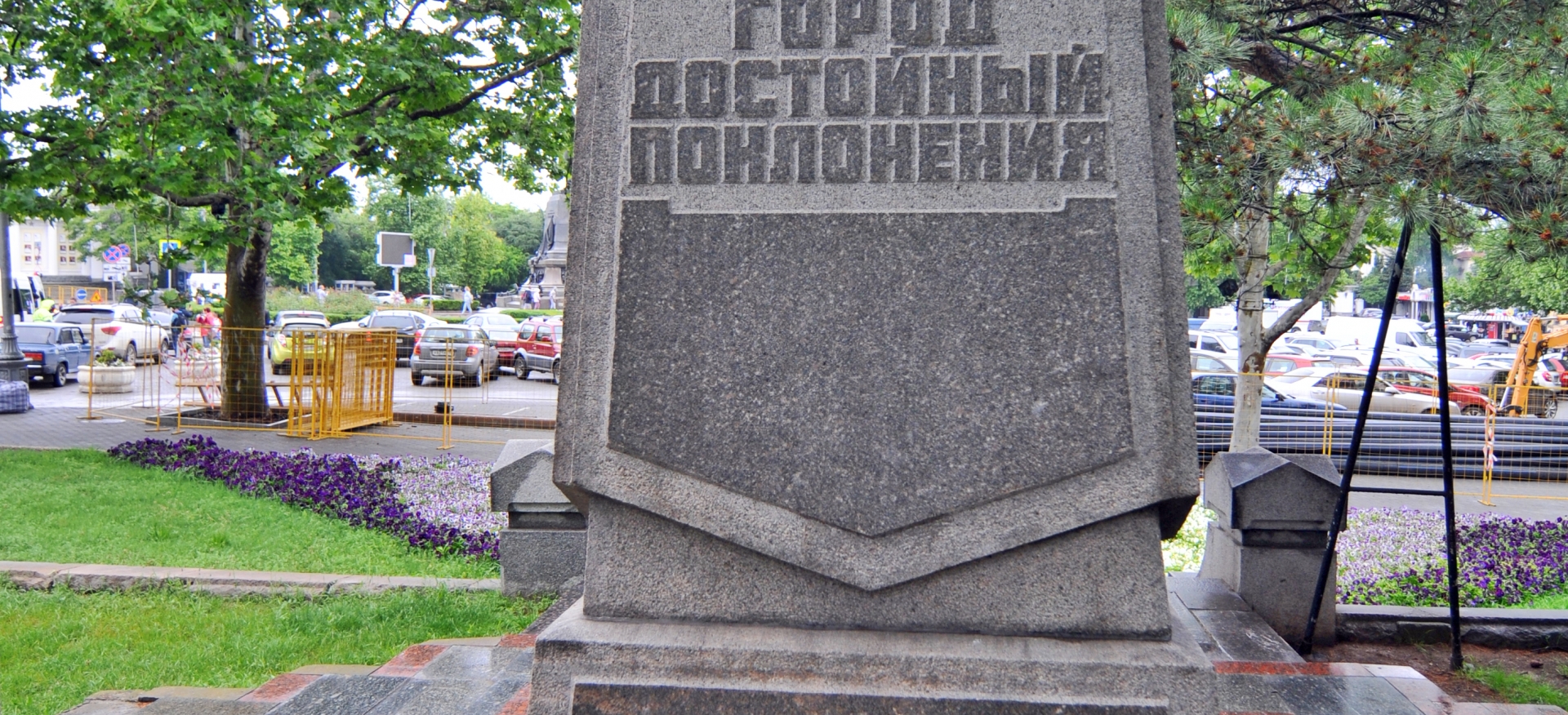 Памятный знак в честь 200-летия города Севастополя