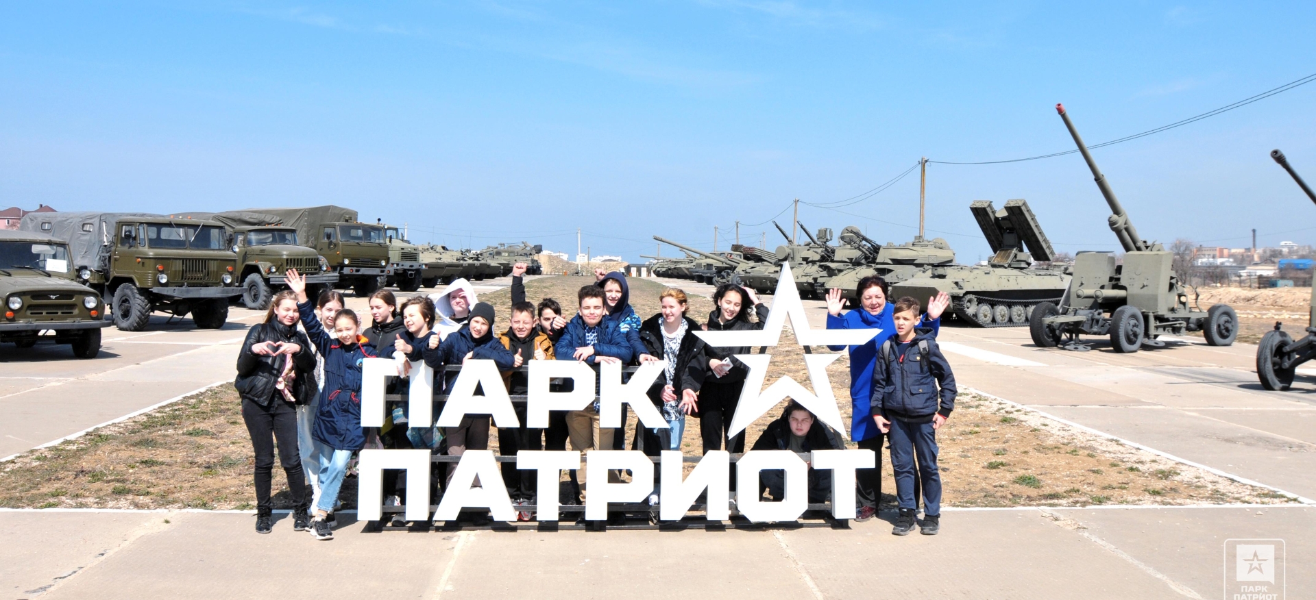 Парк «Патриот» Южного военного округа